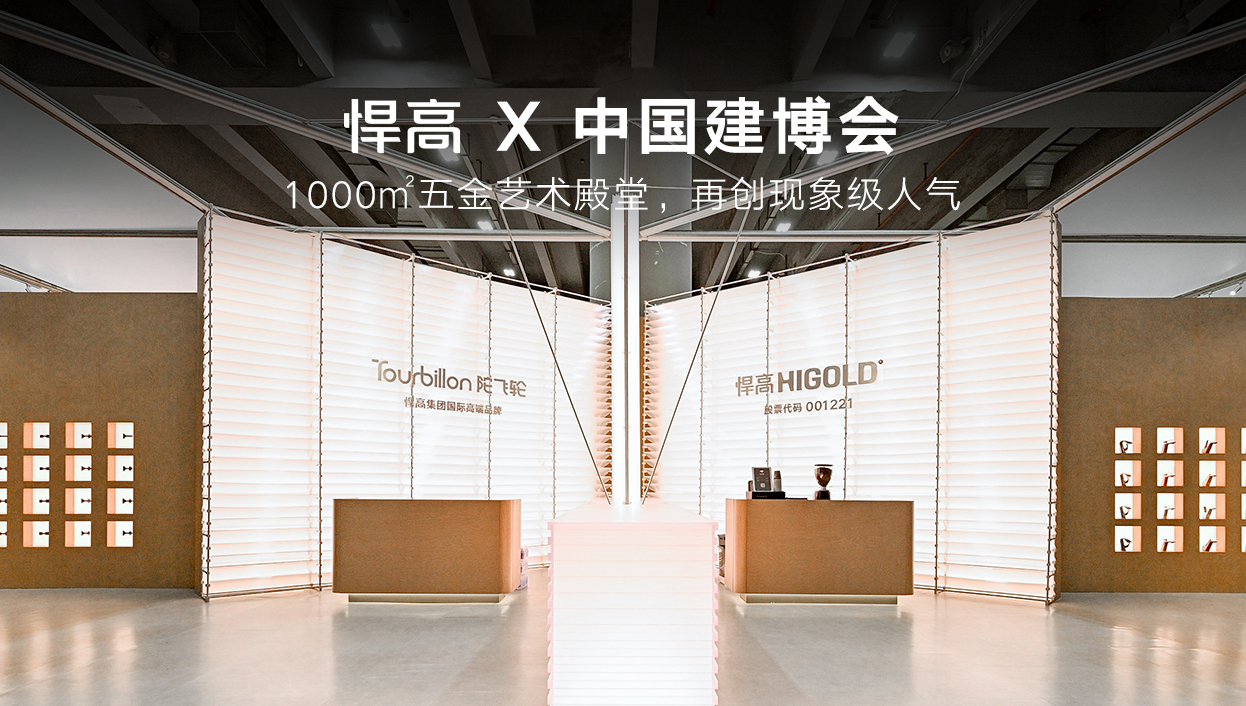 HIGOLD × CBD Fair | معرض فن الإكسسوارات بمساحة 1,000 متر مربع يحقق إقبالًا استثنائيًا مجددًا
